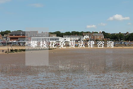 攀枝花免费法律咨询 攀枝花免费法律咨询