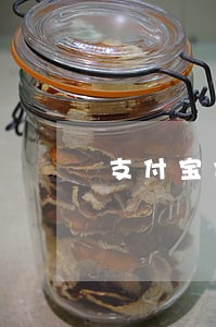 支付宝企业贷款逾期 支付宝企业贷款逾期
