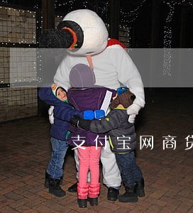 支付宝网商贷逾期会走访户籍吗 支付宝网商贷逾期会走访户籍吗