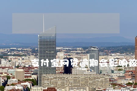支付宝网贷逾期会影响孩子上学