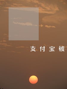 支付宝被起诉了能只还本金吗 支付宝被起诉了能只还本金吗