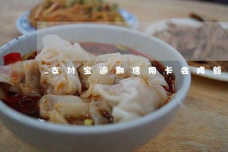 支付宝逾期信用卡会降额度吗