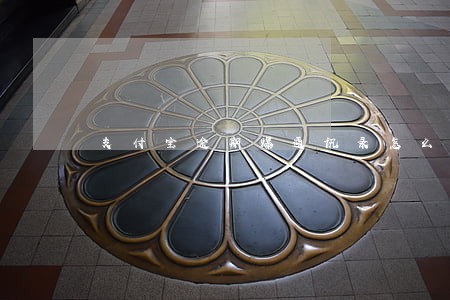 支付宝逾期爆通讯录怎么投诉 支付宝逾期爆通讯录怎么投诉