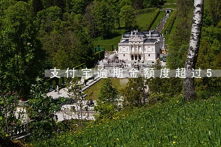 支付宝逾期金额度超过5万 支付宝逾期金额度超过5万