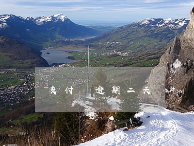 支付寶逾期二天 支付寶逾期二天