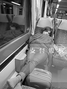 支付股权转让价款诉讼时效 支付股权转让价款诉讼时效