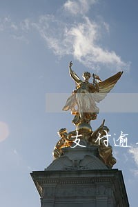 支付逾期法律责任 支付逾期法律责任