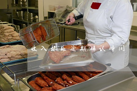 收入坏账逾期确认时间 收入坏账逾期确认时间