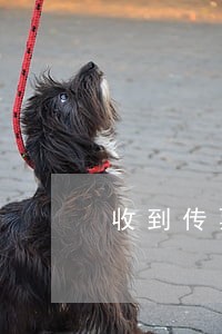 收到传票后还清逾期 收到传票后还清逾期