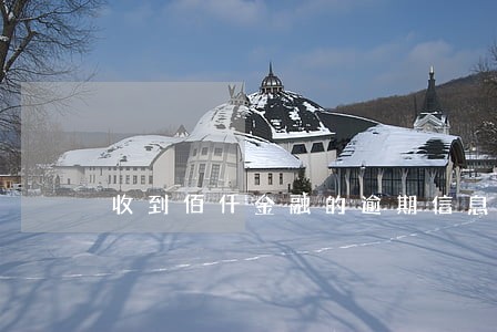 收到佰仟金融的逾期信息 收到佰仟金融的逾期信息