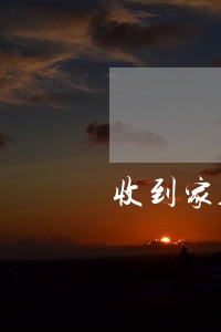 收到家人逾期短信但是没有金额 收到家人逾期短信但是没有金额