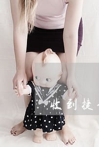 收到捷信逾期 收到捷信逾期
