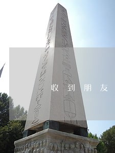 收到朋友借款逾期的短信 收到朋友借款逾期的短信