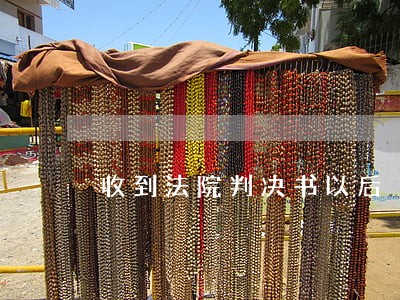 收到法院判决书以后 收到法院判决书以后