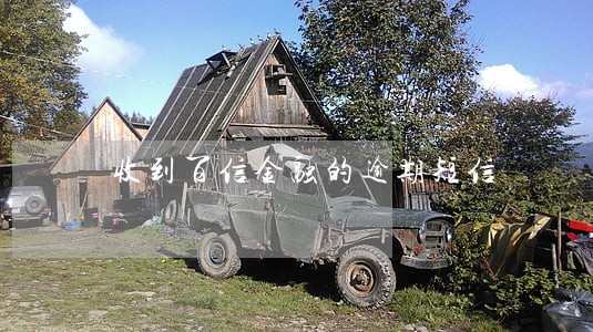 收到百信金融的逾期短信 收到百信金融的逾期短信
