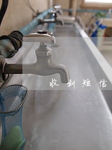 收到短信美团逾期 收到短信美团逾期
