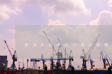 收到短信说自己贷款逾期 收到短信说自己贷款逾期