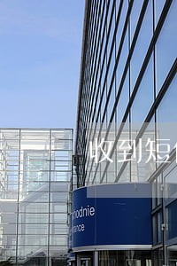 收到短信说贷款严重逾期 收到短信说贷款严重逾期