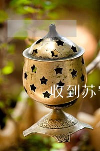 收到苏宁金融短信逾期申请立案 收到苏宁金融短信逾期申请立案