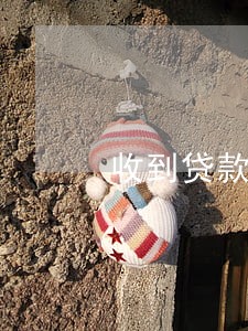 收到贷款逾期短信可是没有贷款 收到贷款逾期短信可是没有贷款