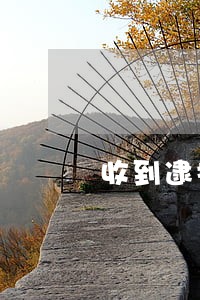 收到逮捕通知书请律师有用吗