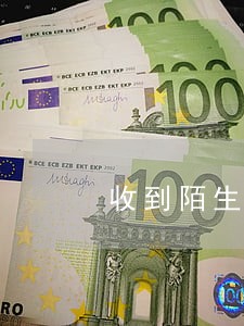 收到陌生人贷款逾期的短信