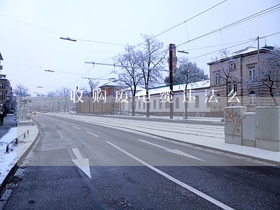 收购废电缆违法么