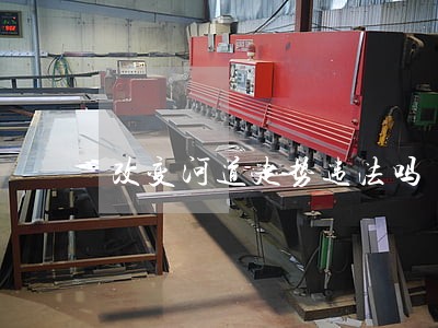 改变河道走势违法吗 改变河道走势违法吗