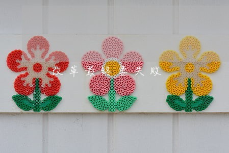 改革最终要失败