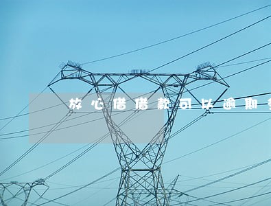 放心借借款可以逾期多久 放心借借款可以逾期多久