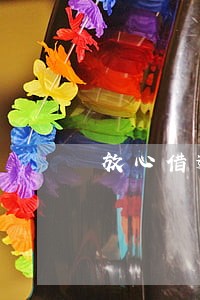放心借逾期一天会有什么影响