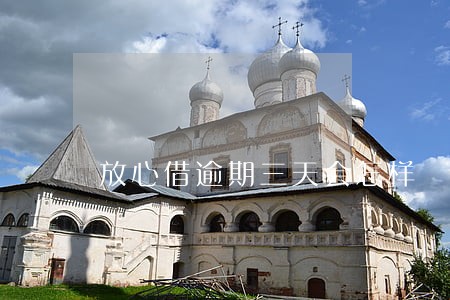放心借逾期三天会怎样