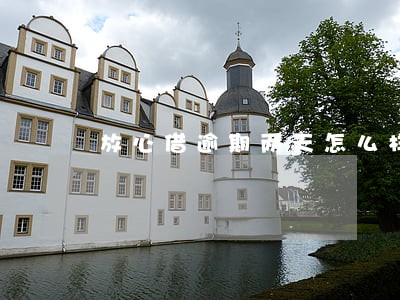 放心借逾期两天怎么样 放心借逾期两天怎么样