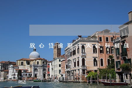 放心贷逾期一天会有利息吗 放心贷逾期一天会有利息吗
