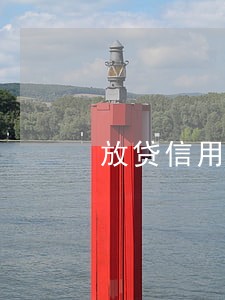 放贷信用卡逾期说明 放贷信用卡逾期说明