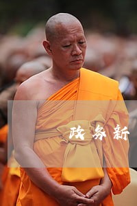 政务新区债务律师排名 政务新区债务律师排名