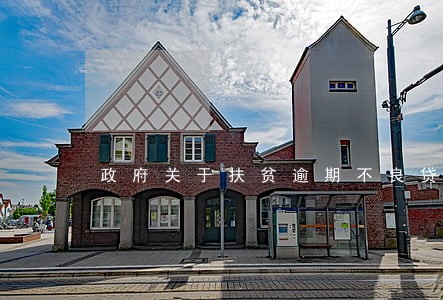 政府关于扶贫逾期不良贷款 政府关于扶贫逾期不良贷款
