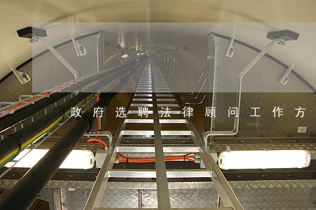 政府选聘法律顾问工作方案 政府选聘法律顾问工作方案