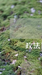 政法院校有哪些 政法院校有哪些