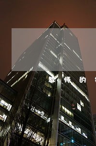 教师的银行贷款逾期 教师的银行贷款逾期
