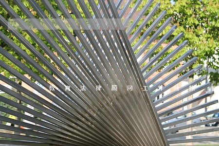教育法律顾问工作台帐 教育法律顾问工作台帐