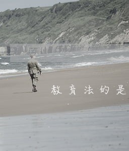 教育法的是指教育法律关系 教育法的是指教育法律关系