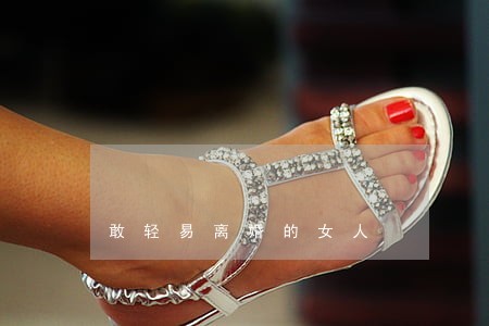 敢轻易离婚的女人 敢轻易离婚的女人