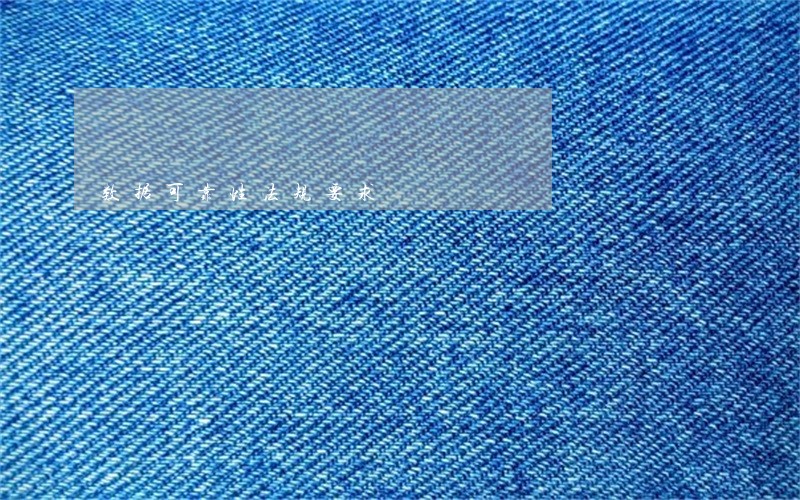 数据可靠性法规要求 数据可靠性法规要求