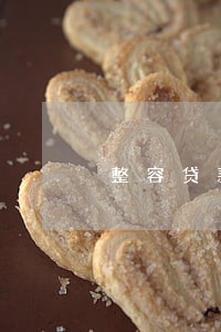 整容贷款逾期天天打电话来 整容贷款逾期天天打电话来