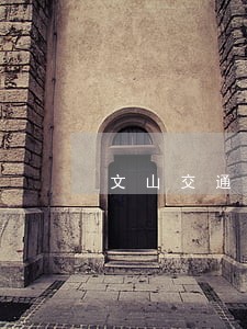 文山交通事故法律咨询热线 文山交通事故法律咨询热线