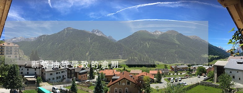 断贷抽贷导致的逾期 断贷抽贷导致的逾期