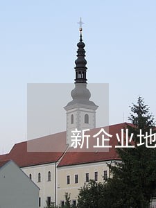 新企业地税逾期报道 新企业地税逾期报道