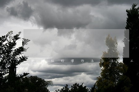 新修改的律师法与法律工作者 新修改的律师法与法律工作者