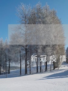 新冠疫情房贷逾期 新冠疫情房贷逾期